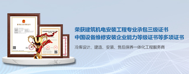 安裝冷庫(kù)多少錢(qián)一個(gè)立方(圖3) 安裝冷庫(kù)多少錢(qián)一個(gè)立方(圖3)